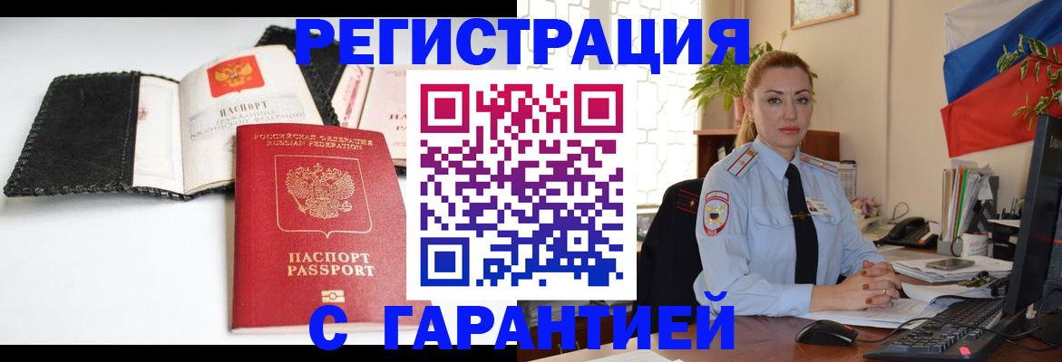 прописка регистрация в Ярославле