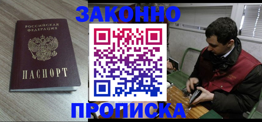 прописка для работы в Ярославле